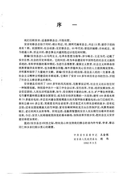 1994-安吉县志.pdf电子版_浙江省志插图3