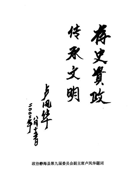 静海文史资料  第6辑.pdf电子版_天津市志插图3