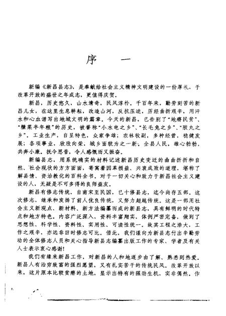 1994-新昌县志.pdf电子版_浙江省志插图3