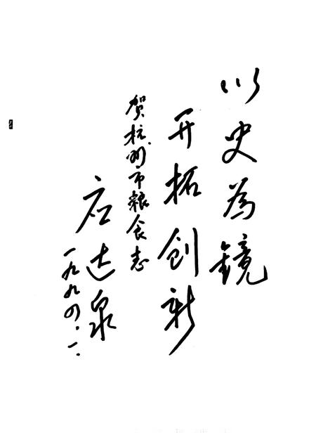 1994-杭州市粮食志.pdf电子版_浙江省志插图3