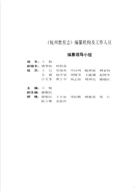 1994-杭州教育志 一O二八-1949.pdf电子版_浙江省志插图3