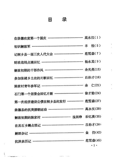 1994-桐乡文史资料  第13辑  桐乡建国后史料  3.pdf电子版_浙江省志插图3