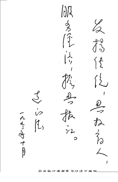 1994-椒江市教育志.pdf电子版_浙江省志插图3