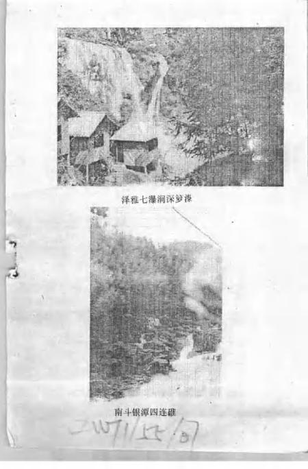 1994-瓯海文史资料  第5辑.pdf电子版_浙江省志插图3