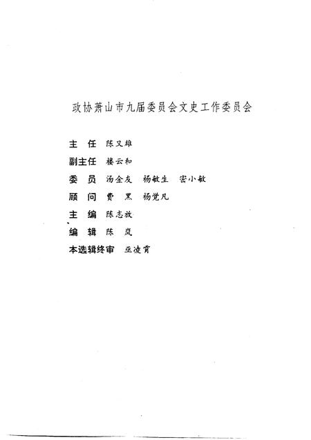 1994-萧山文史资料选辑  第7辑.pdf电子版_浙江省志插图3