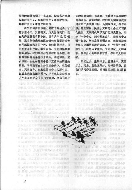 1994-鄞县新四军研究会会刊  第5期.pdf电子版_浙江省志插图3