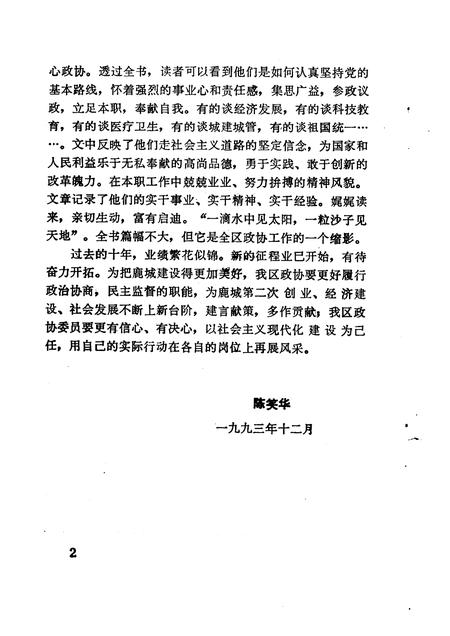 1994-鹿城文史资料  第8辑  鹿城政协十年  1984-1994.pdf电子版_浙江省志插图3