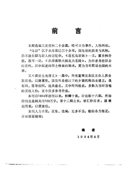 1994-黄岩文史资料  第16期.pdf电子版_浙江省志插图3