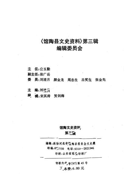 馆陶文史资料．第三辑.pdf电子版_河北省志插图3