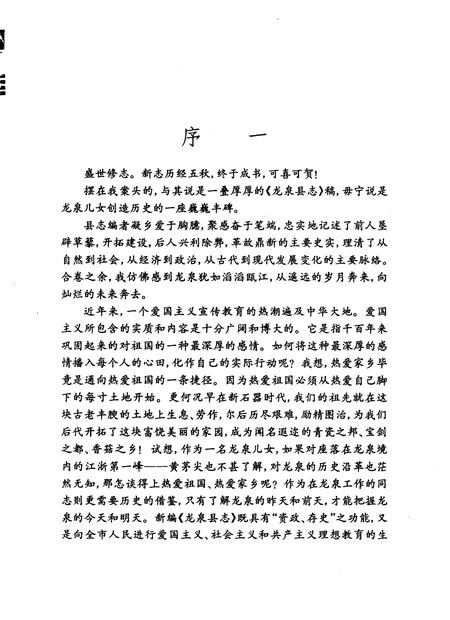 1994-龙泉县志.pdf电子版_浙江省志插图3