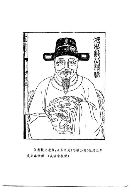 1995-东阳文史资料选辑  第12辑  张国维.pdf电子版_浙江省志插图3