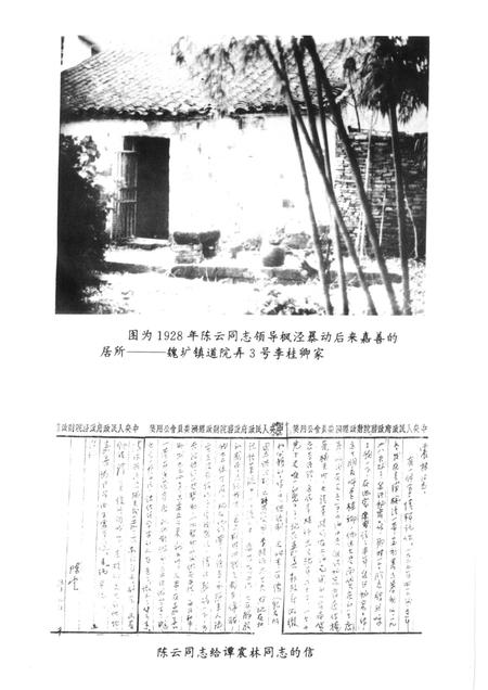 1995-中共嘉善地方史略  1926-1949.pdf电子版_浙江省志插图3