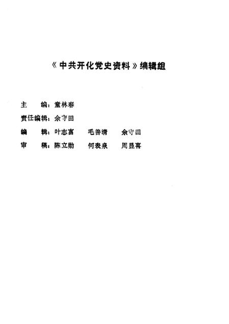 1995-中共开化党史资料.pdf电子版_浙江省志插图3
