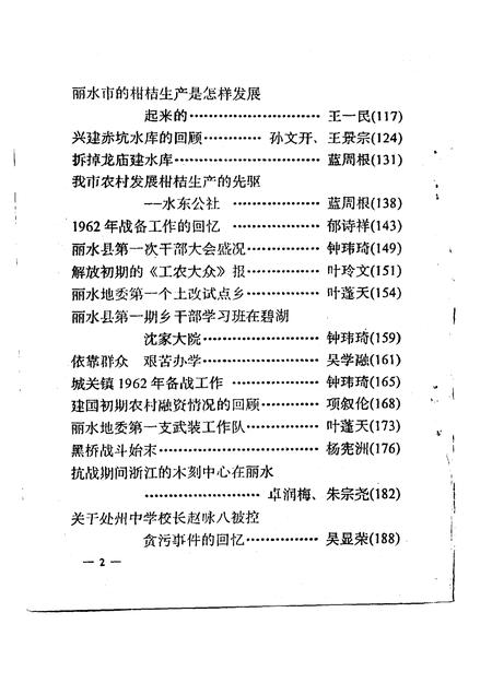 1995-丽水文史资料  第12辑.pdf电子版_浙江省志插图3