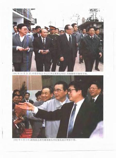 1995-台州地区志.pdf电子版_浙江省志插图3