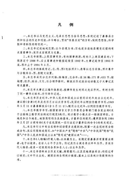 1995-嘉善县志.pdf电子版_浙江省志插图3