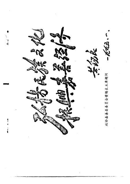 1995-嘉善文史资料  第10辑  嘉善风俗小志.pdf电子版_浙江省志插图3