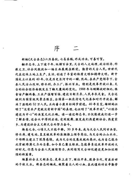 1995-天台县志.pdf电子版_浙江省志插图3
