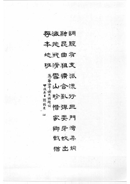 1995-宁海平调史.pdf电子版_浙江省志插图3