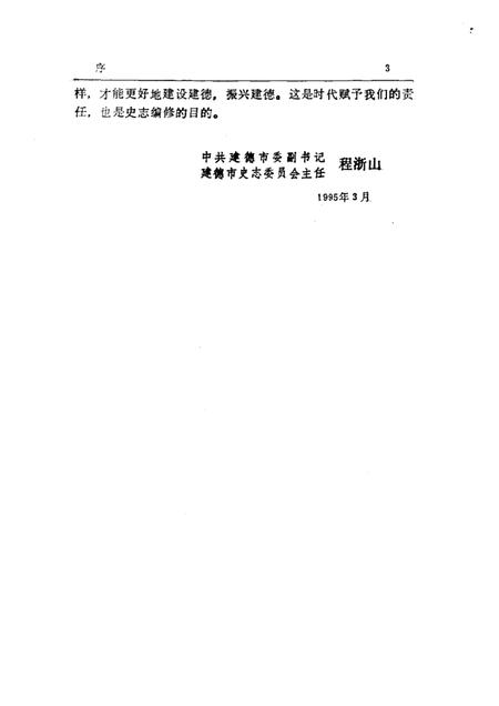 1995-建德大事记  1949-1994.pdf电子版_浙江省志插图3