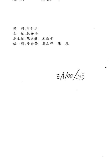 1995-抗日战争在萧山.pdf电子版_浙江省志插图3