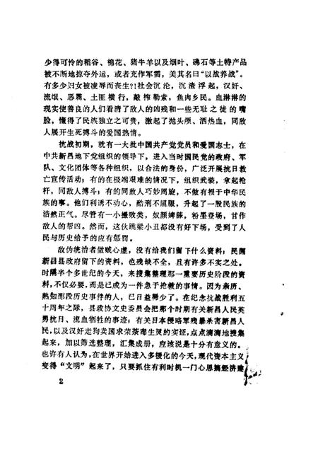 1995-新昌文史资料  第6辑  抗日战争胜利五十周年纪念专辑.pdf电子版_浙江省志插图3