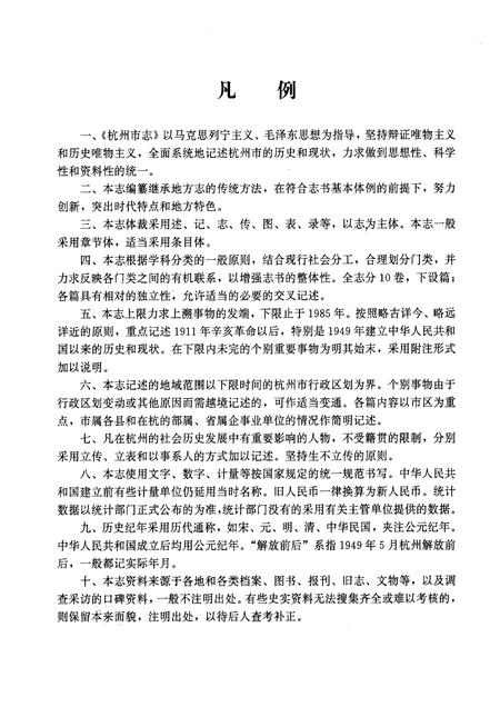 1995-杭州市志  第1卷.pdf电子版_浙江省志插图3