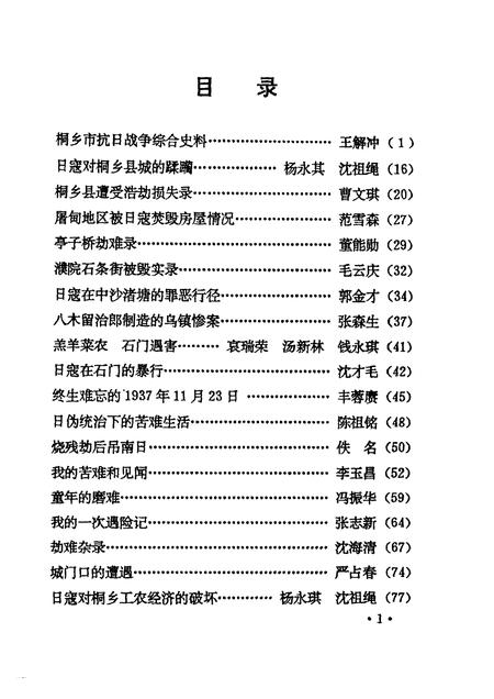 1995-桐乡文史资料  第14辑  桐乡市抗日战争史料  2.pdf电子版_浙江省志插图3