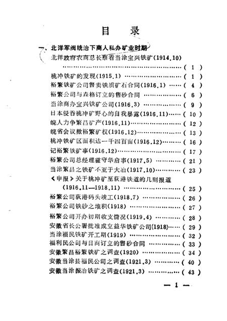 马鞍山市志资料  第1辑.pdf电子版_安徽省志插图3