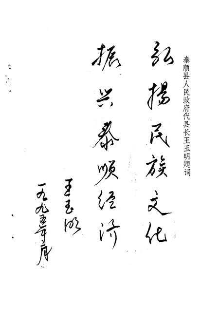 1995-泰顺县文史资料  第3辑.pdf电子版_浙江省志插图3