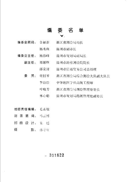 1995-温州市交通旅游工商地图册.pdf电子版_浙江省志插图3