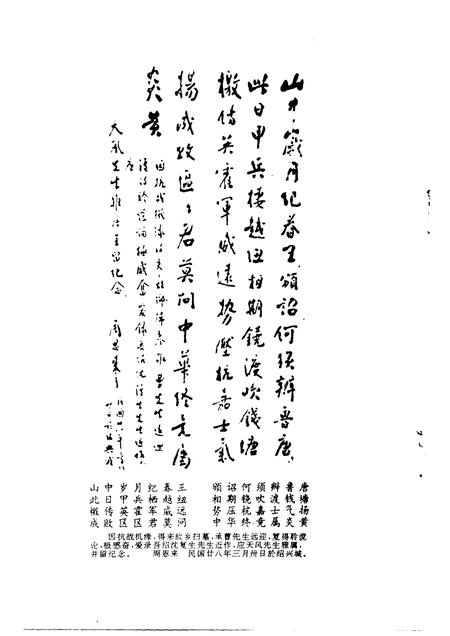 1995-绍兴文史资料  第9辑  抗战八年在绍兴.pdf电子版_浙江省志插图3