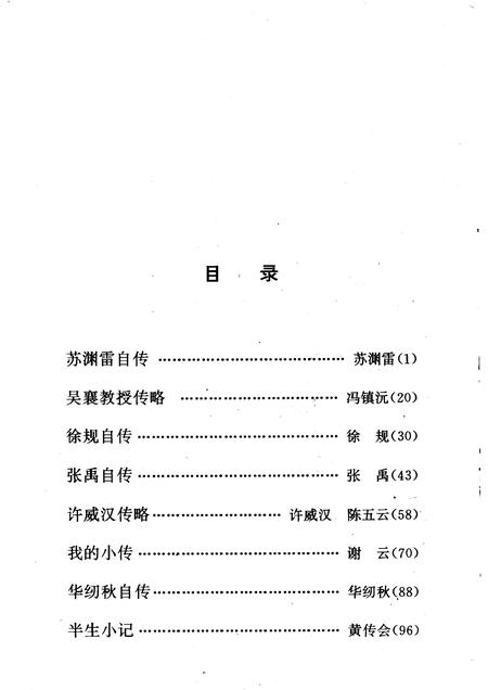 1995-苍南文史资料  第10辑.pdf电子版_浙江省志插图3