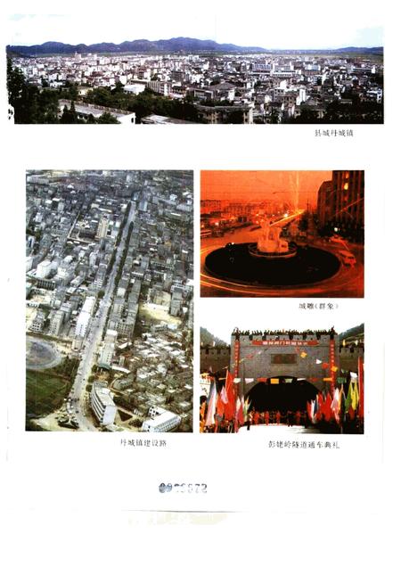 1995-象山县地名志.pdf电子版_浙江省志插图3