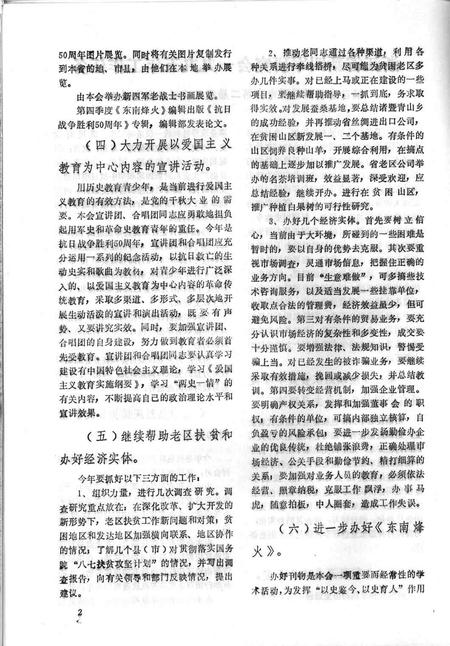 1995-鄞县新四军研究会会刊  第6期.pdf电子版_浙江省志插图3