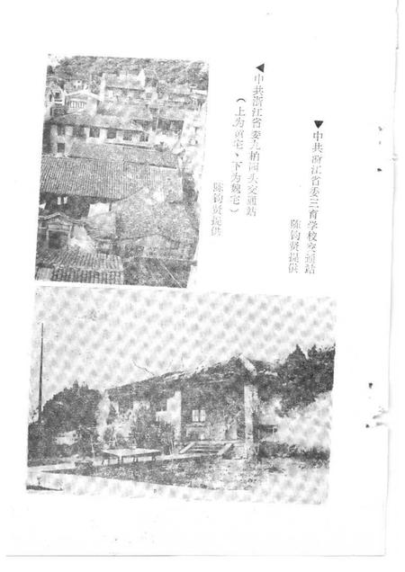 1995-鹿城文史资料  第9辑  纪念抗日战争胜利五十周年特辑  经济、文教  人物、建筑、综合.pdf电子版_浙江省志插图3