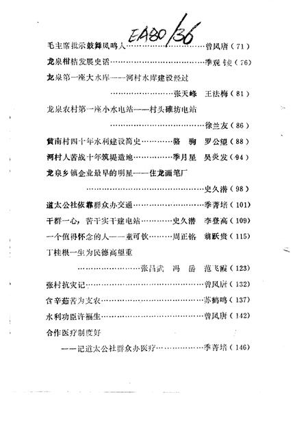 1995-龙泉文史资料  第14辑.pdf电子版_浙江省志插图3