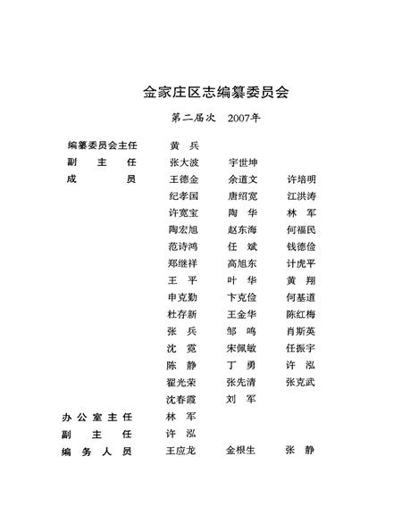 马鞍山市金家庄区志（-2005）.pdf电子版_安徽省志插图3