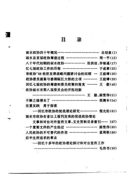1996-丽水文史资料  第13辑  丽水政协四十周年专辑.pdf电子版_浙江省志插图3