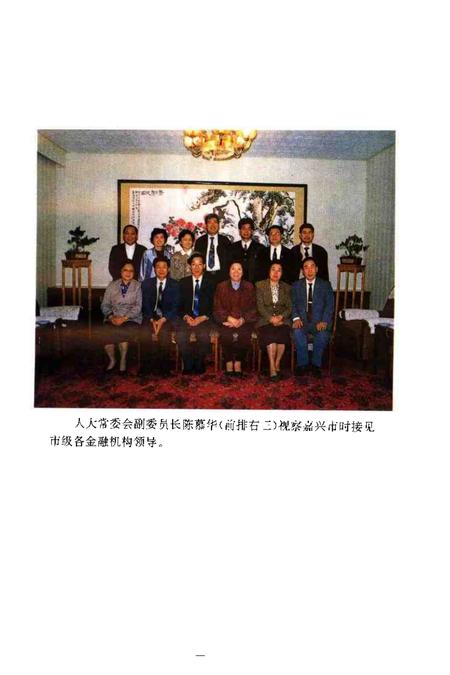 1996-嘉兴金融志.pdf电子版_浙江省志插图3