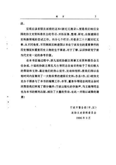 1996-宁波文史资料  第17辑  新纪元漫录.pdf电子版_浙江省志插图3