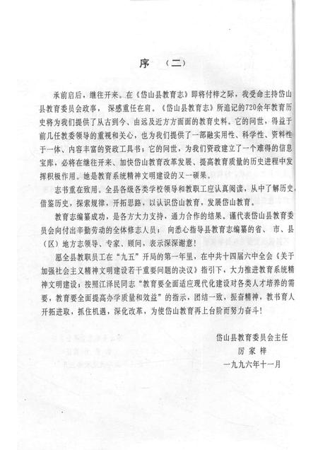 1996-岱山县教育志.pdf电子版_浙江省志插图3