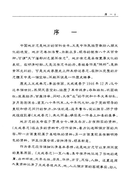 1996-文成县志.pdf电子版_浙江省志插图3