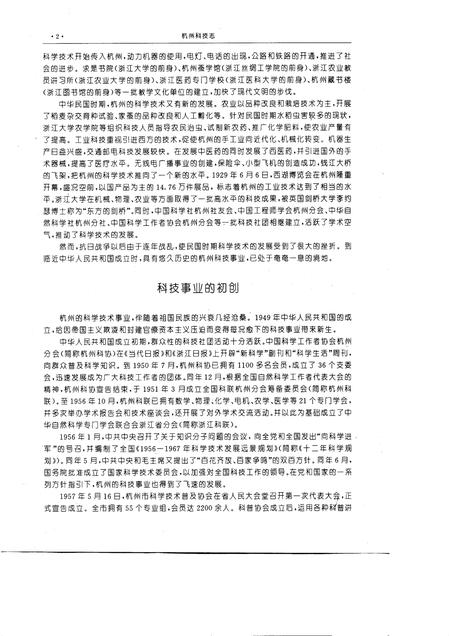 1996-杭州市科技志.pdf电子版_浙江省志插图3