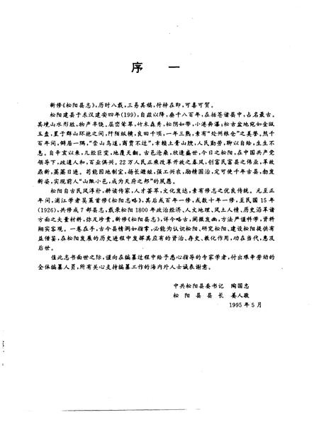 1996-松阳县志.pdf电子版_浙江省志插图3
