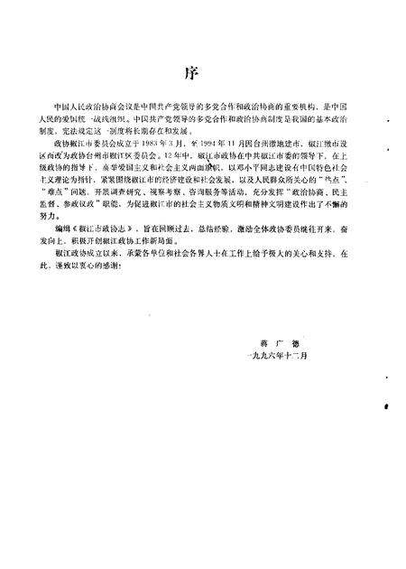 1996-椒江市政协志.pdf电子版_浙江省志插图3