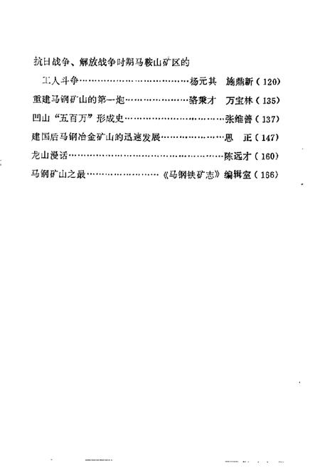 马鞍山文史  第4辑.pdf电子版_安徽省志插图3