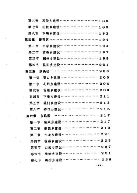 1996-永嘉县城乡建设志  下.pdf电子版_浙江省志插图3