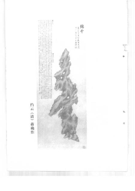 1996-海宁文史资料专辑  绉云石小志.pdf电子版_浙江省志插图3