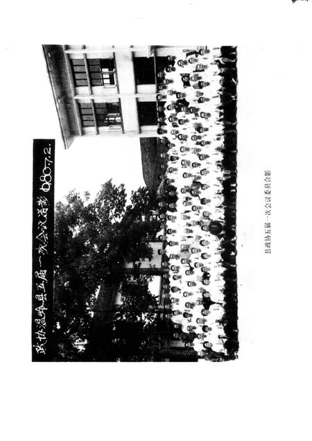 1996-温岭市政协志.pdf电子版_浙江省志插图3